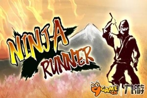 忍者快跑