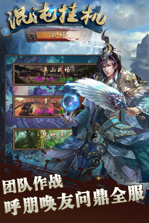 混沌挂机手游版01