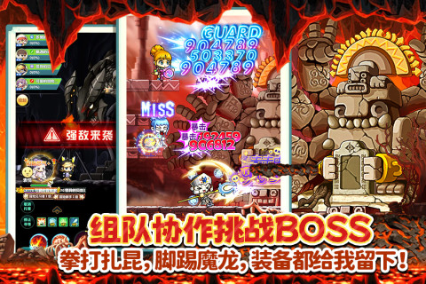 冒险岛：联盟的意志