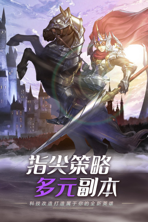 命运骑士团手游版01