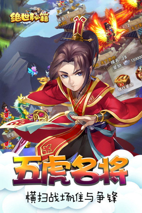 绝世秘籍手游版01