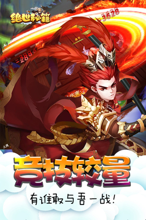 绝世秘籍手游版01