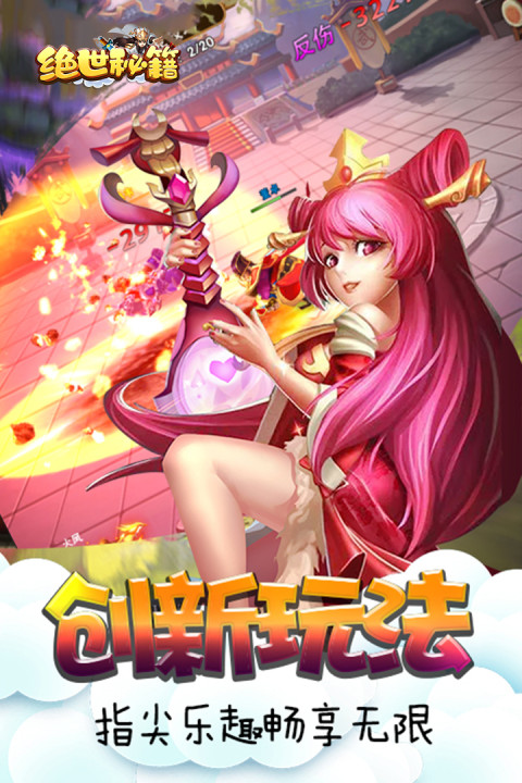 绝世秘籍手游版01