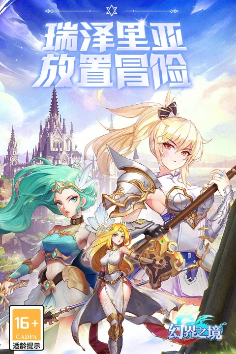 幻界之境手游版01