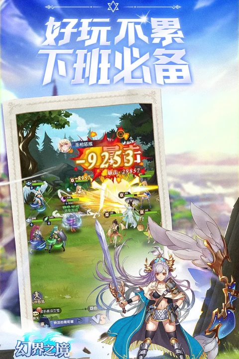 幻界之境手游版01