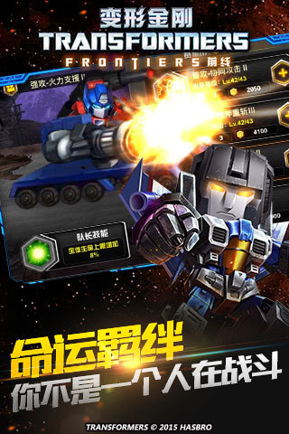 变形金刚-前线