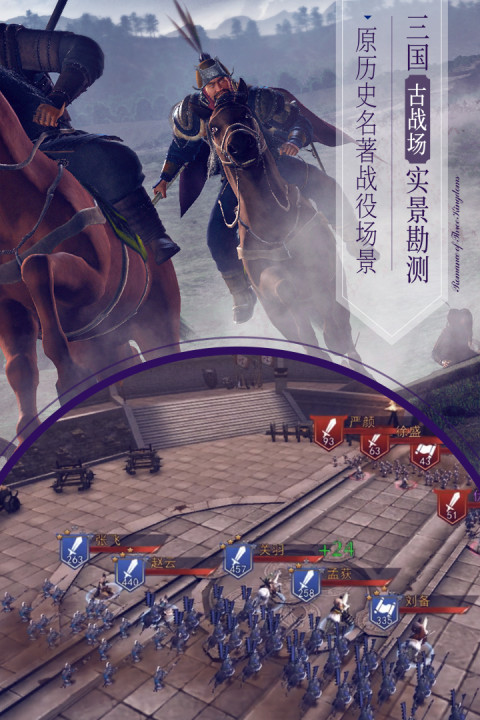 三国演义：最强武将传