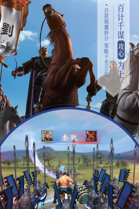 三国演义：最强武将传