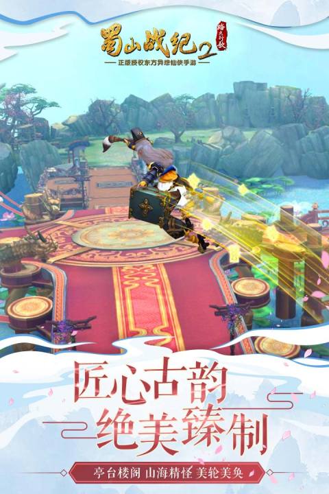 蜀山战纪2踏火行歌