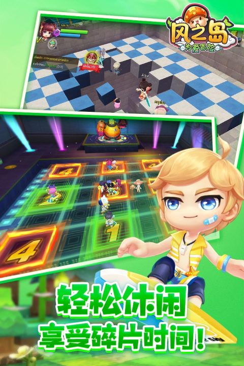 风之岛：为爱冒险