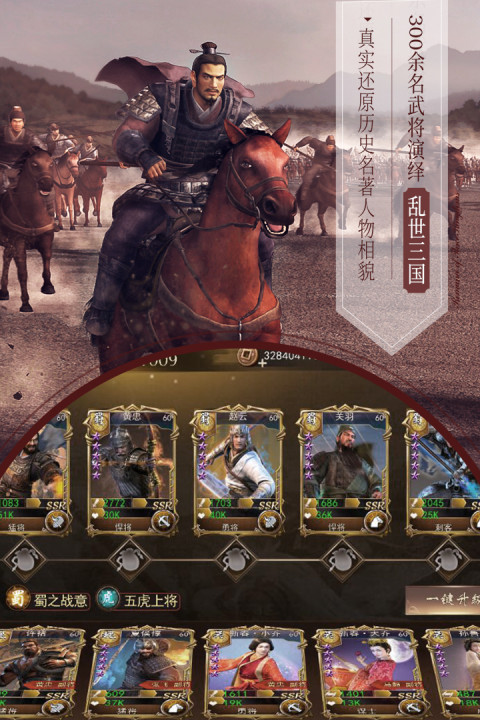 三国演义：最强武将传