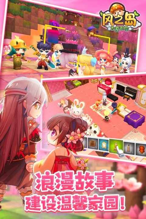 风之岛：为爱冒险