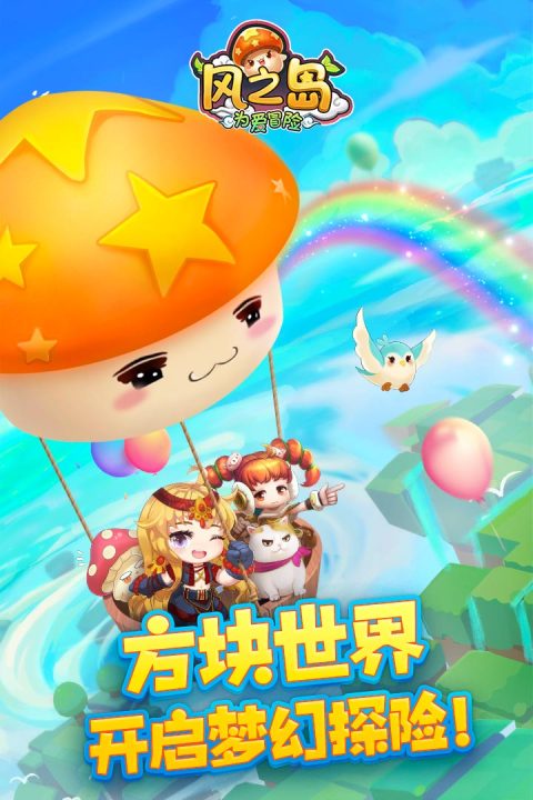 风之岛：为爱冒险