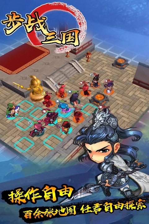 步战三国手游版01