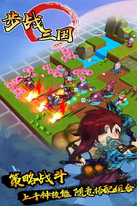 步战三国手游版01