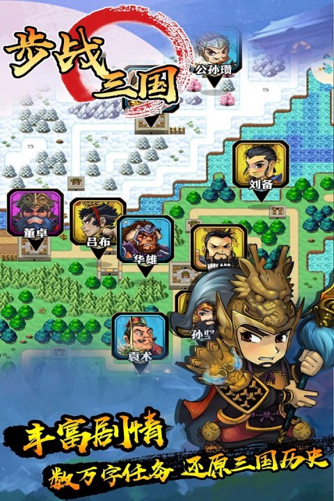 步战三国手游版01