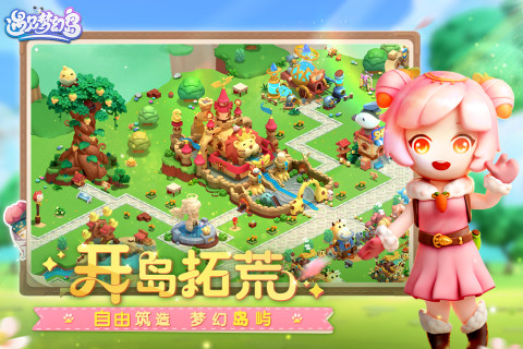 遇见梦幻岛
