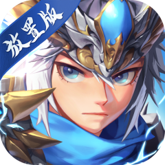 少年三国志放置版