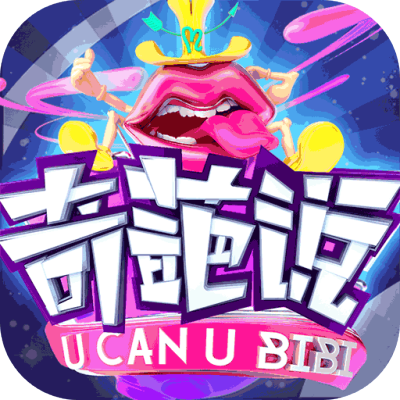 奇葩说-女神来了