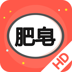 节操-肥皂消消乐