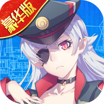 舰姬-福利版