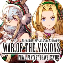 最终幻想勇气启示录