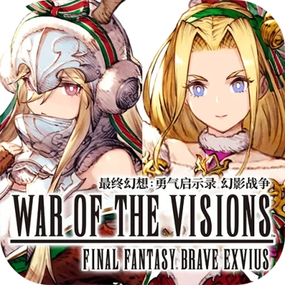 最终幻想勇气启示录