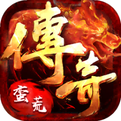 蛮荒幻想手游版01