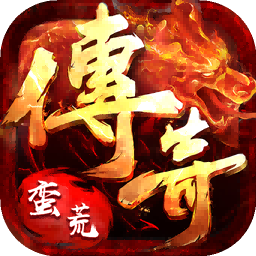 蛮荒幻想手游版01