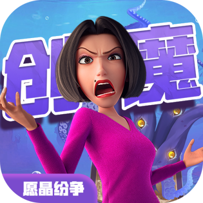 创造与魔法