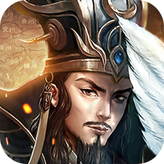 三国乱世霸王手游版01