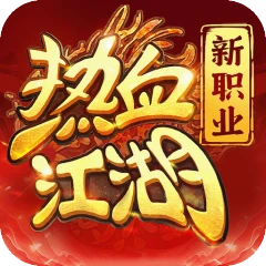 热血江湖：归来