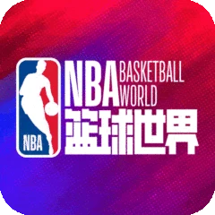 NBA篮球世界