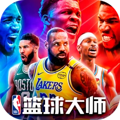 美职篮篮球大师