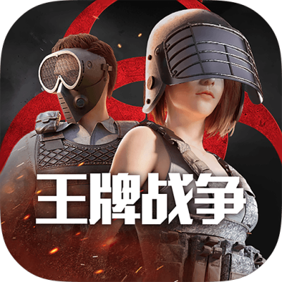 王牌战争文明重启