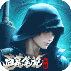 盗墓笔记：启程