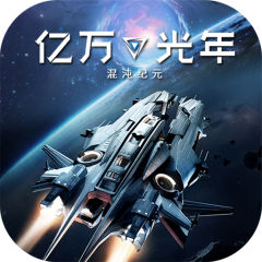 亿万光年