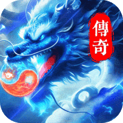 冒险传奇游戏软件V1.0