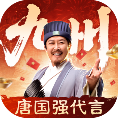 三国群英传：策定九州