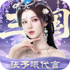 三国：天下归心