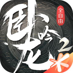 卧龙吟2手游版01