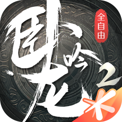 卧龙吟2手游版01