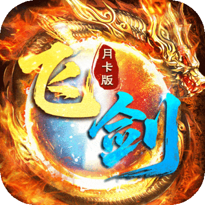 飞剑江湖