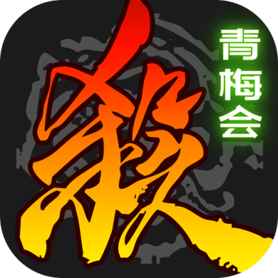 三国杀移动版
