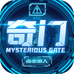奇门