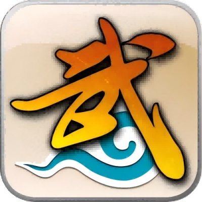 武林外传：十年之约