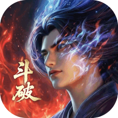 斗破苍穹