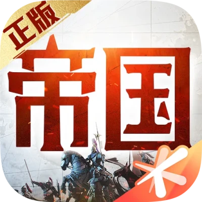 重返帝国