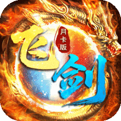 飞剑江湖