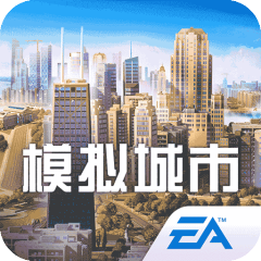 模拟城市：我是市长